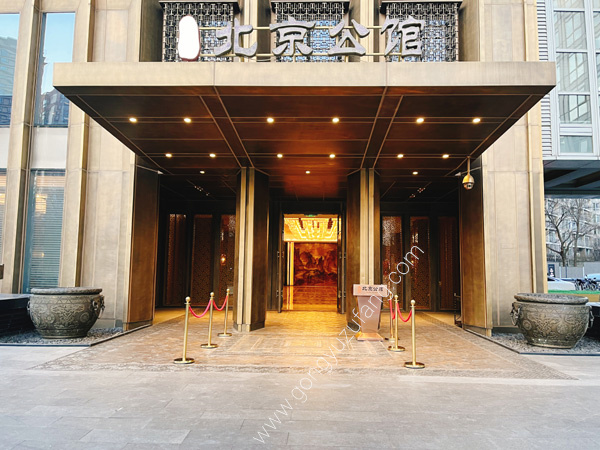 泰禾·北京公馆酒店式公寓